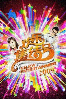 综艺在线观看 美食纪实综艺《山脊上的食堂》
